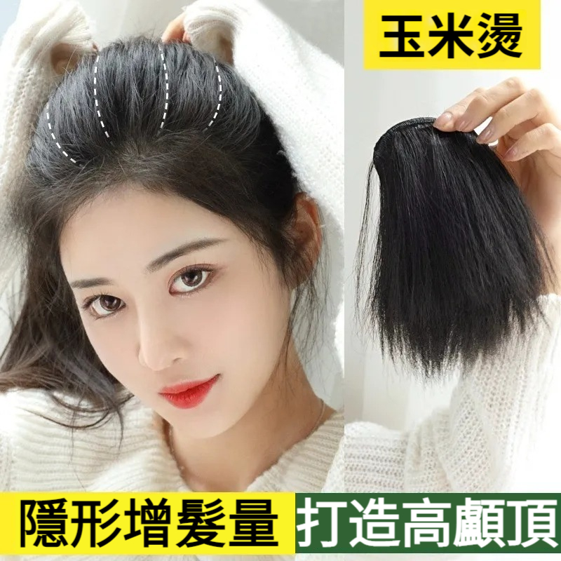 【3倍增髪量,隱形蓬鬆,更顯臉小,告別禿頂、扁頭!】無痕玉米須假髮片,女高顱頂墊髪片,模擬髪補髪片 【3倍增髪量,隱形蓬鬆,更顯臉小,告別禿頂、扁頭!】無痕玉米須假髮片,女高顱頂墊髪片,模擬髪補髪片