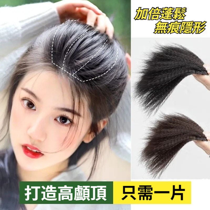【3倍增髪量,隱形蓬鬆,更顯臉小,告別禿頂、扁頭!】無痕玉米須假髮片,女高顱頂墊髪片,模擬髪補髪片 【3倍增髪量,隱形蓬鬆,更顯臉小,告別禿頂、扁頭!】無痕玉米須假髮片,女高顱頂墊髪片,模擬髪補髪片