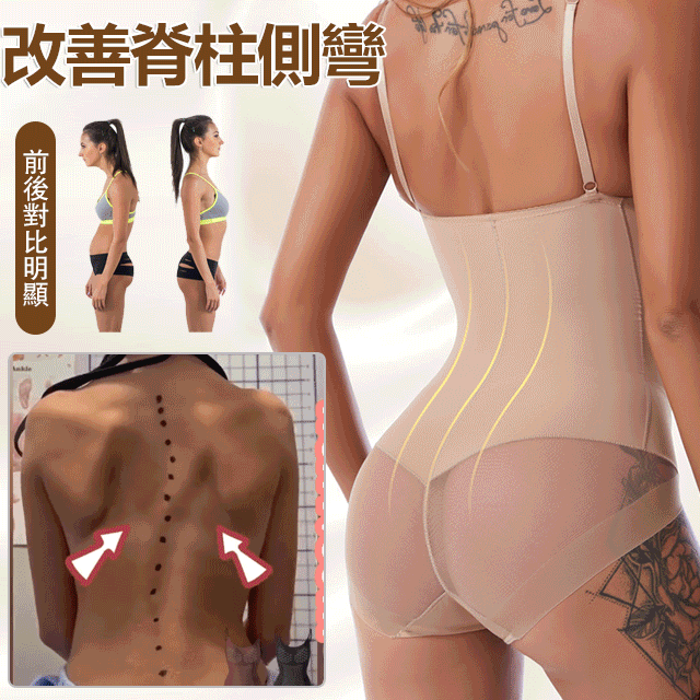 【賣爆了】脊柱側彎連體衣 聚攏托胸 收腹塑形 透氣提臀 彈性十足 透气舒适 透氣解悶