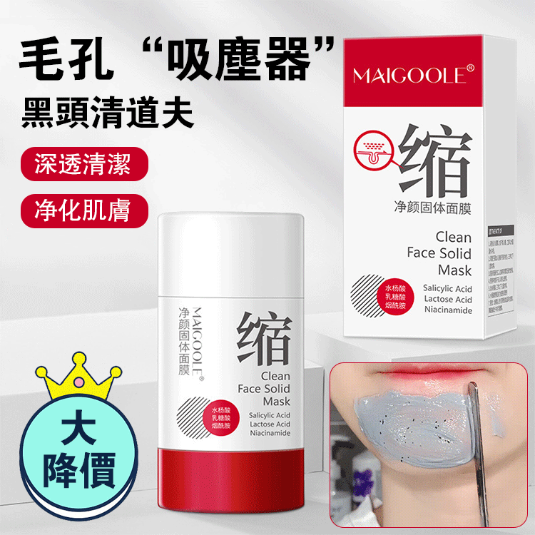 【毛孔縮縮】淨顏固體面膜    毛孔“吸麈器”,黑頭清道夫 【毛孔縮縮】淨顏固體面膜    毛孔“吸麈器”,黑頭清道夫