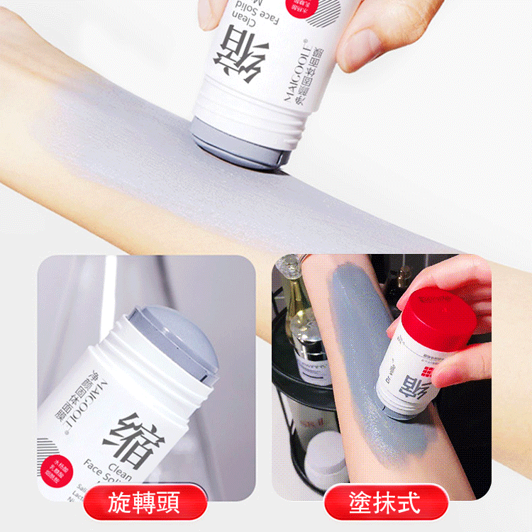 【毛孔縮縮】淨顏固體面膜    毛孔“吸麈器”,黑頭清道夫