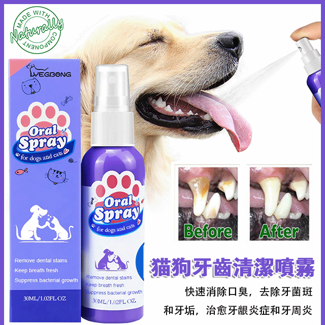 美國百萬熱銷 貓狗牙齒清潔噴霧/寵物不愛刷牙也不怕,植物成分可吞咽‼