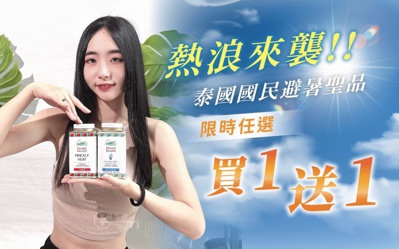 Thailand泰國 極致乾爽❤️微晶冰鑽粉❄ 改變生活的爽身粉 ❤️ 強勢推出 Thailand泰國 極致乾爽❤️微晶冰鑽粉❄ 改變生活的爽身粉 ❤️ 強勢推出