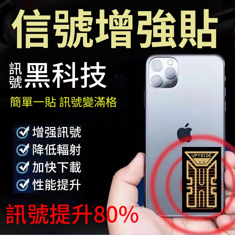 手機信號增強貼,訊號黑科技,簡單一貼訊號變滿格 手機信號增強貼,訊號黑科技,簡單一貼訊號變滿格