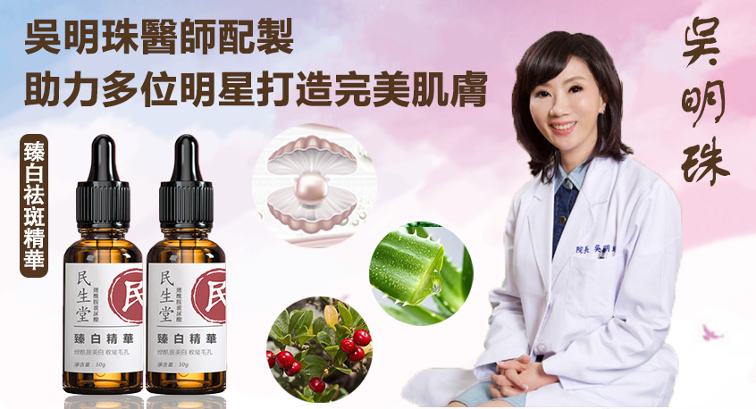 【吳明珠中醫師配製】【Kevin老師親自使用】珍貴中藥材提取,溫和不刺激,5天狂銷1萬瓶! 有老年斑醜十歲,老年斑,曬斑,肝斑統統消失 去斑 【吳明珠中醫師配製】【Kevin老師親自使用】珍貴中藥材提取,溫和不刺激,5天狂銷1萬瓶! 有老年斑醜十歲,老年斑,曬斑,肝斑統統消失 去斑