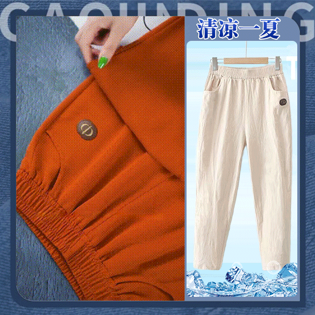 “天丝亚麻”冰冰凉凉,夏天行走的空调裤 “天丝亚麻”冰冰凉凉,夏天行走的空调裤