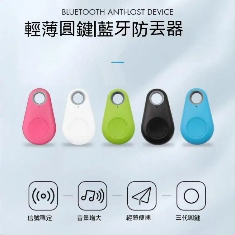 #你你你是冒失鬼嗎? 防丟神器幫你找  行旅箱 ,孩子,寵物 ,鑰匙,電腦 ,錢包,車子不懂park在那裡?都記得放一個!! #你你你是冒失鬼嗎? 防丟神器幫你找  行旅箱 ,孩子,寵物 ,鑰匙,電腦 ,錢包,車子不懂park在那裡?都記得放一個!!